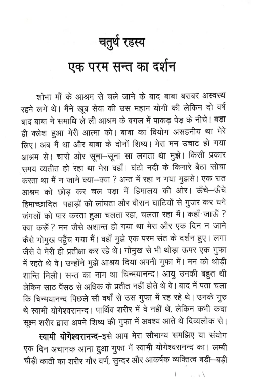 Vah Rahasyamay Sanyasi